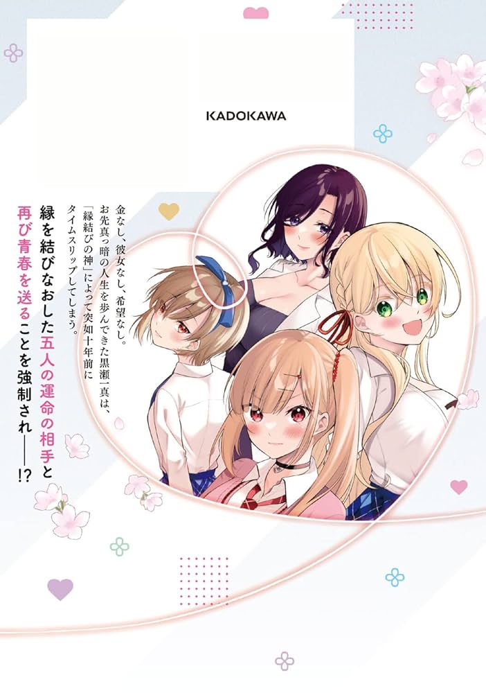 【7月新刊】今世は五縁がありますように! 5 みだりに憑かせてはなりません 1 Amazon.co.jp: 今世は五縁がありますように！ 1 (ドラゴン